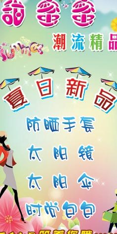 夏季促销海报图片psd模版下载