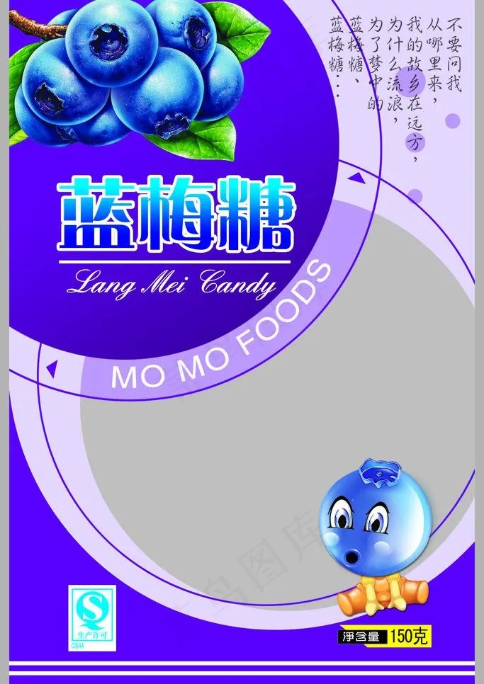 蓝梅糖图片psd模版下载