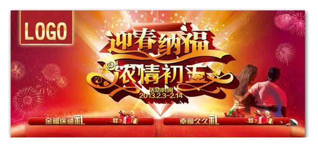 新年情人节海报背景PSD素材(3437X1485(DPI:300))psd模版下载