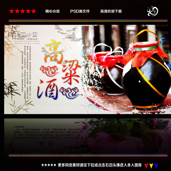 高粱酒图片(4724X4724(DPI:300))psd模版下载