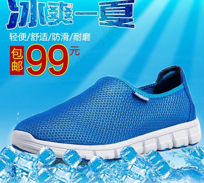透气鞋直通车图片psd模版下载