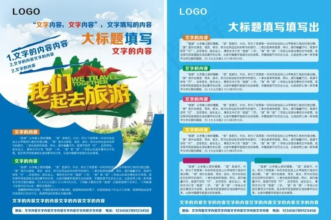 旅游单页cdr矢量模版下载