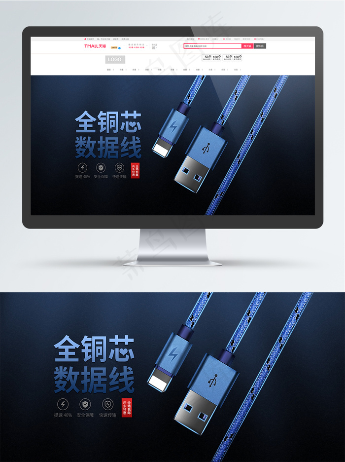 淘宝天猫数据线海报bannerpsd模版下载