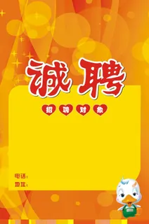 招聘 招聘