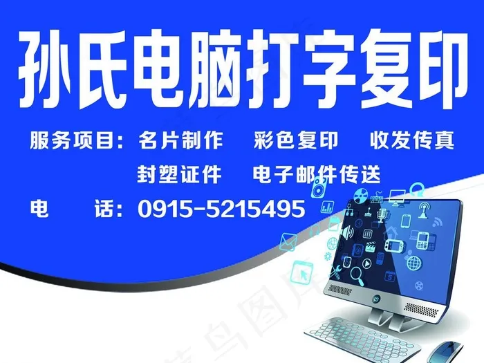 打字复印门头图片(6009X4847(DPI:72))psd模版下载