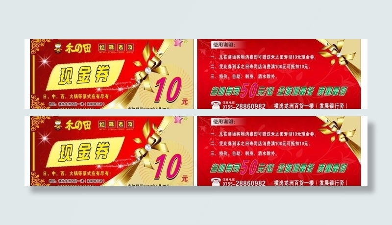 优惠券图片cdr矢量模版下载
