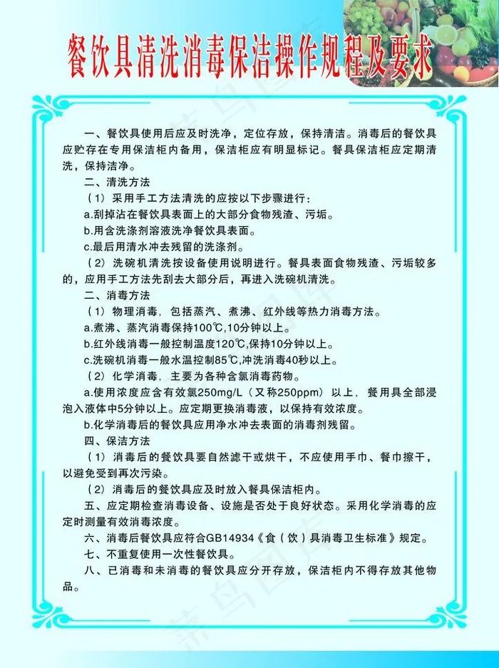 餐饮具清洗消毒制度图片cdr矢量模版下载