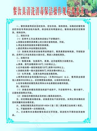 餐饮具清洗消毒制度图片