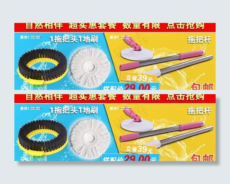 拖把淘宝宝贝详情描述图片(750X308(DPI:72))psd模版下载