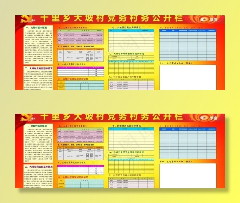 村党务公开栏图片