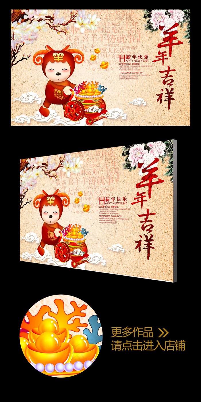 水彩风卡通2015羊年吉祥年会背景...