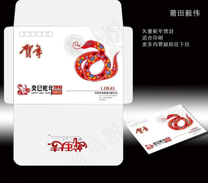 蛇年信封cdr矢量模版下载