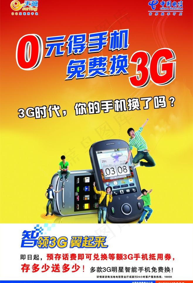 智领3g图片cdr矢量模版下载