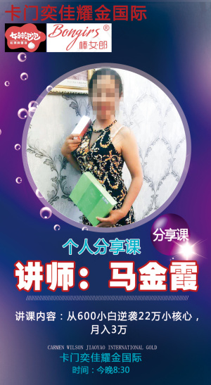 微商讲师海报