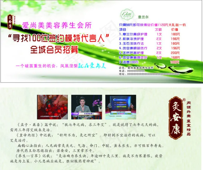 美容养生宣传卡(420X297)cdr矢量模版下载