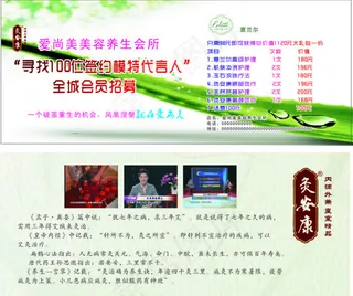 美容养生宣传卡