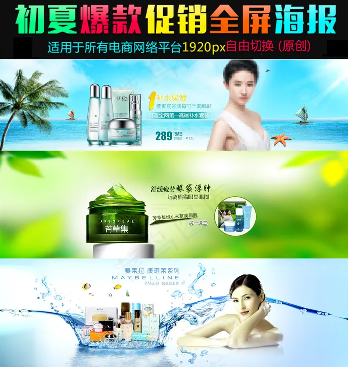 食品护肤品类天然产品高清海报图素材(1920X2028(DPI:72))psd模版下载