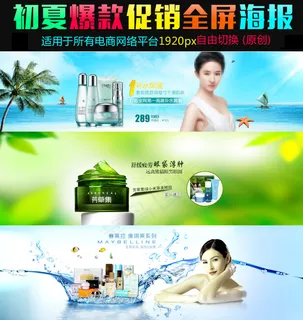 食品护肤品类天然产品高清海报图素材