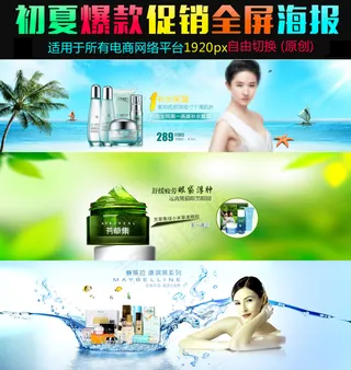 食品护肤品类天然产品高清海报图素材