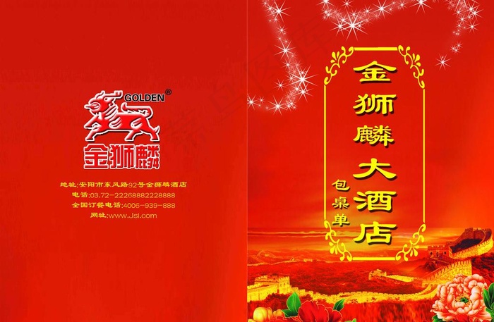 金狮麟大酒店包桌单图片