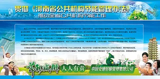 节能减排展板设计模板