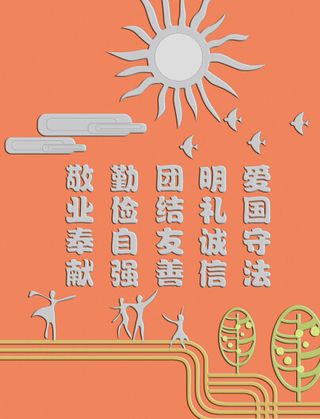 校园公民20字方针