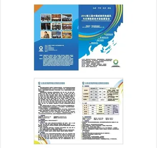 供热通风展览会招商资料图片