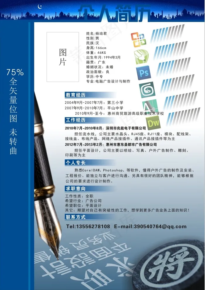 设计师个人简历cdr矢量模版下载