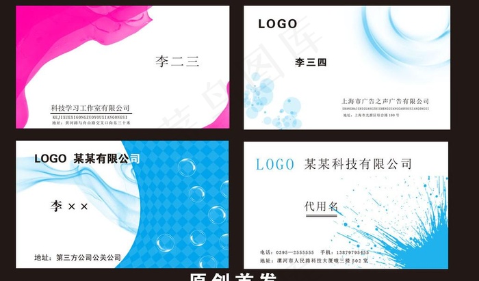 科技名片图片psd模版下载