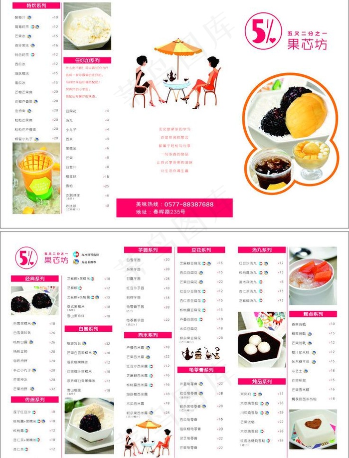 甜品三折页 三折页图片cdr矢量模版下载