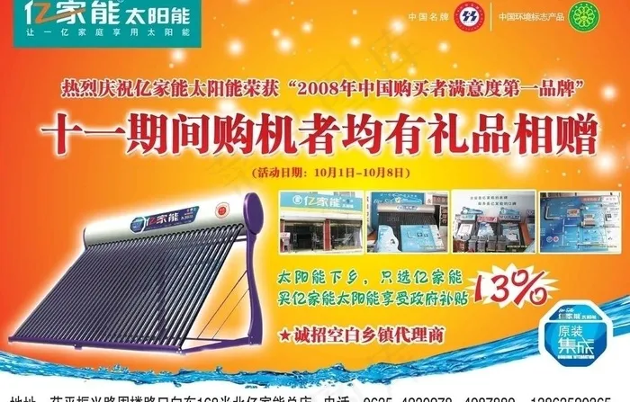 亿家能太阳能图片psd模版下载