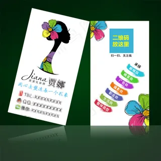 化妆师名片