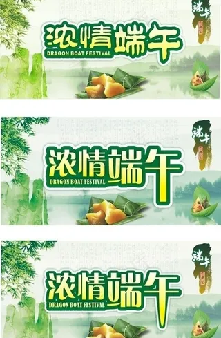 端午节吊牌图片