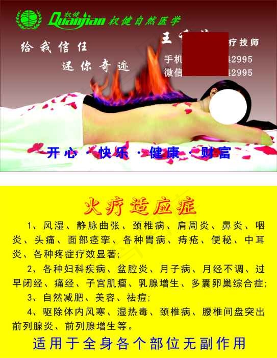 权健医学火疗名片cdr矢量模版下载