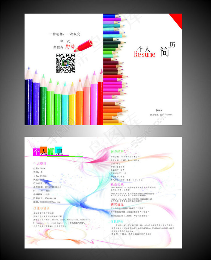 个人简历模板cdr矢量模版下载