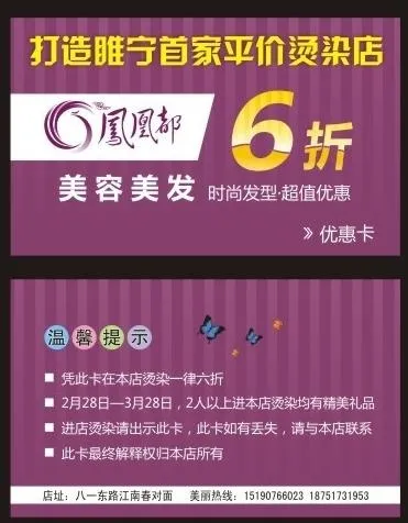 凤凰都 6折卡图片cdr矢量模版下载