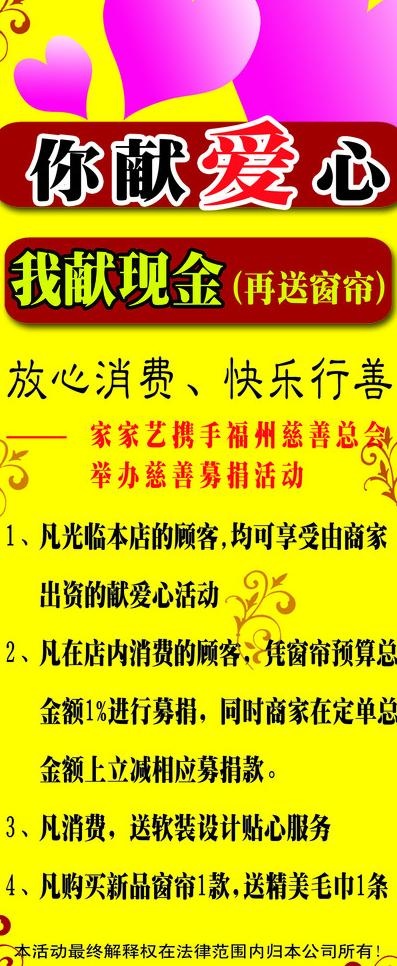 献爱心活动x展架图片psd模版下载