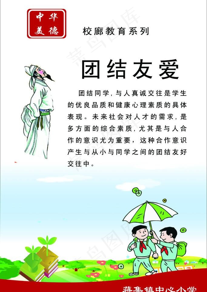 中华美德展板图片psd模版下载