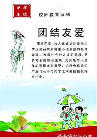 中华美德展板图片