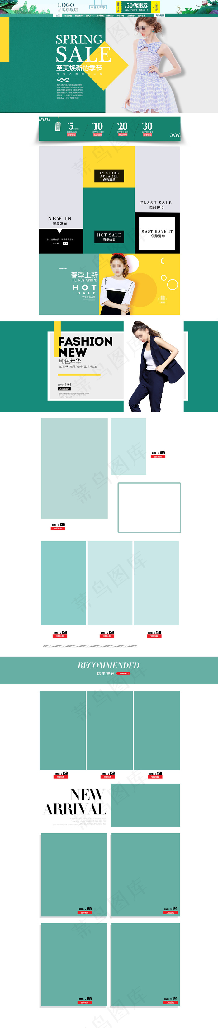 天猫淘宝女装早春上新首页