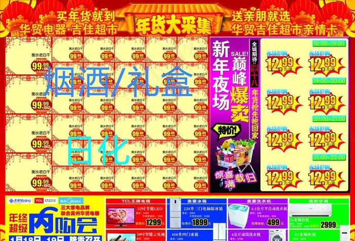 春节超市促销模板