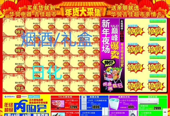 春节超市促销模板