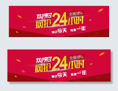 红色双11淘宝天猫全屏大促海报