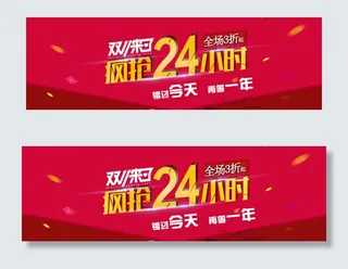 红色双11淘宝天猫全屏大促海报