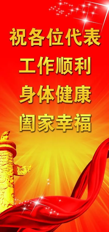 会议易拉宝展架图片(3150X6299(DPI:80))psd模版下载