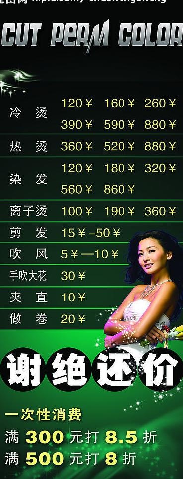 理发店价目表图片