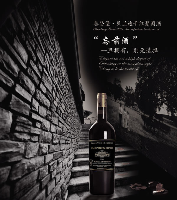 奥登堡干红葡萄酒广告海报psd素材