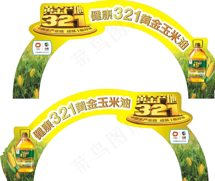 福临门油图片cdr矢量模版下载
