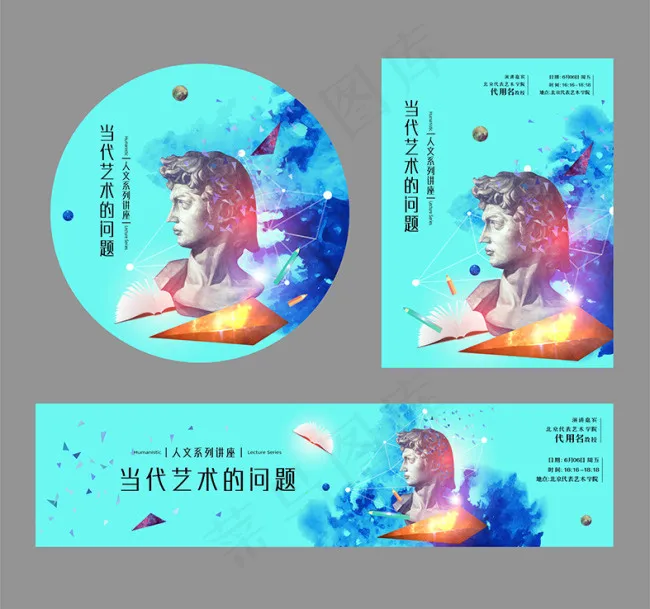 当代艺术海报横幅展板矢量文件ai矢量模版下载