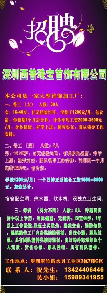 招聘图片cdr矢量模版下载